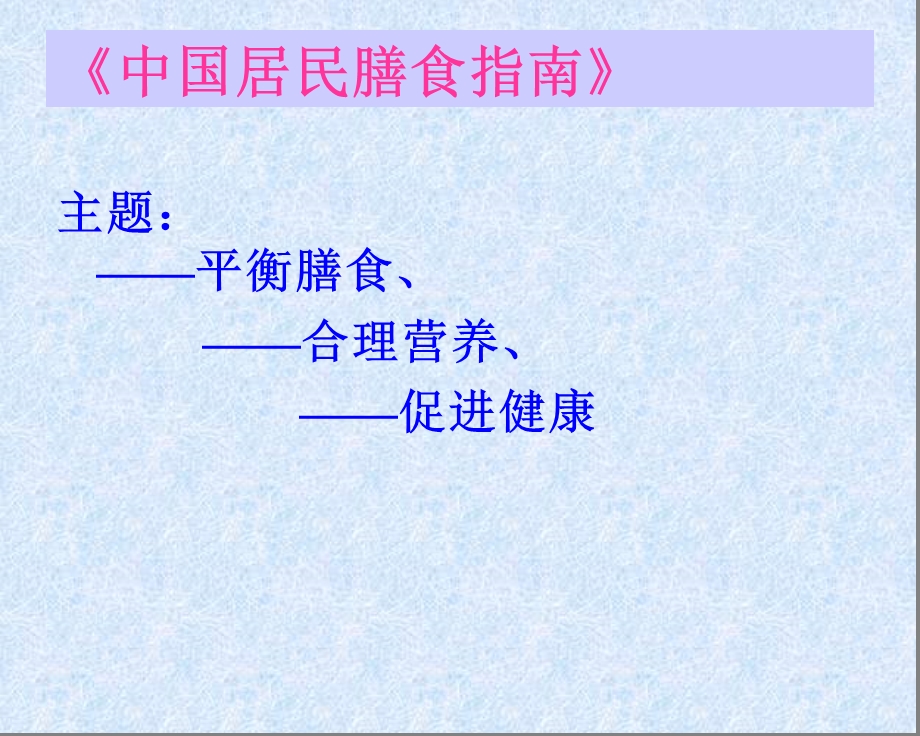 公众营养与人群营养.ppt_第2页