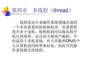 华中科技大学操作系统课件全集.ppt