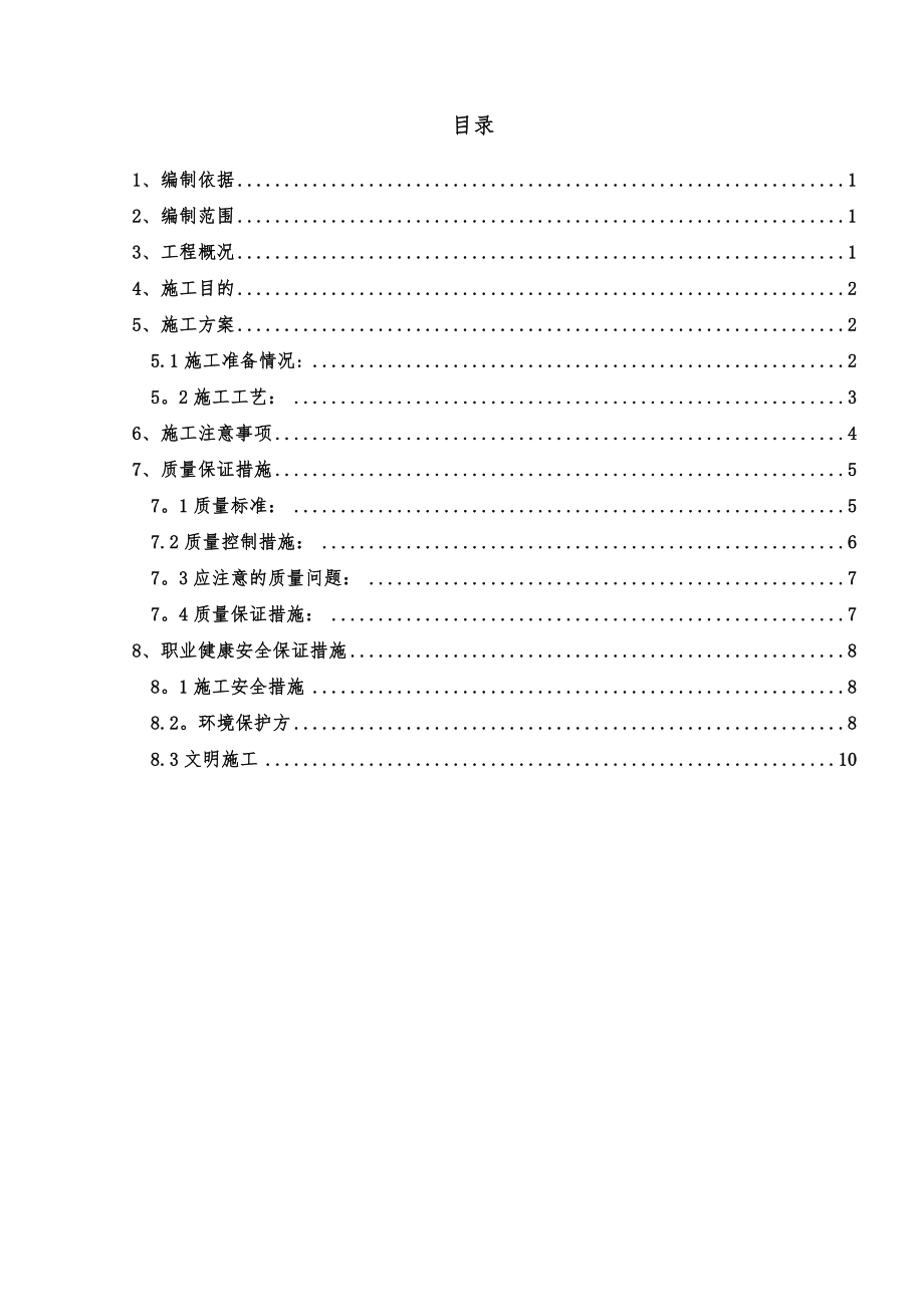 地铁车站二次砌筑施工方案.doc_第1页