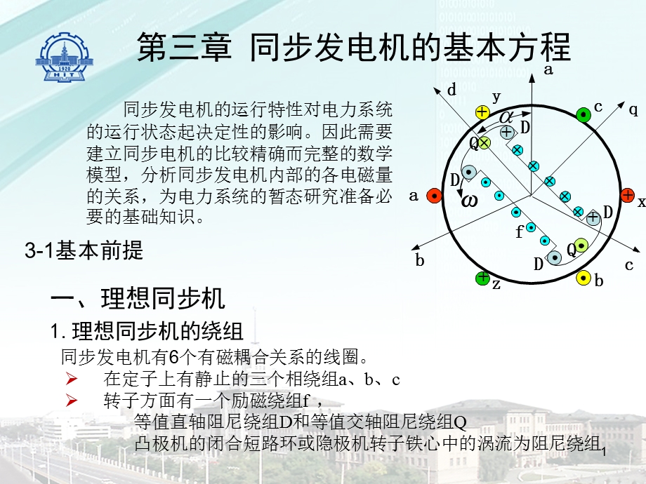 同步发电机的基本方程.ppt_第1页