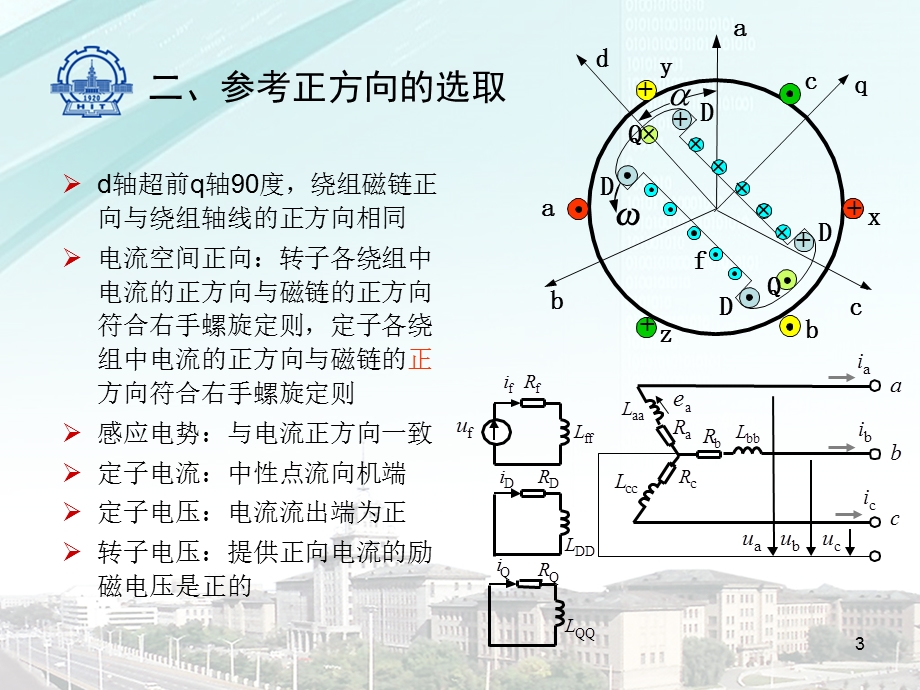 同步发电机的基本方程.ppt_第3页