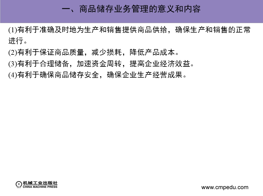 第三章商品储存业务管理.ppt_第3页