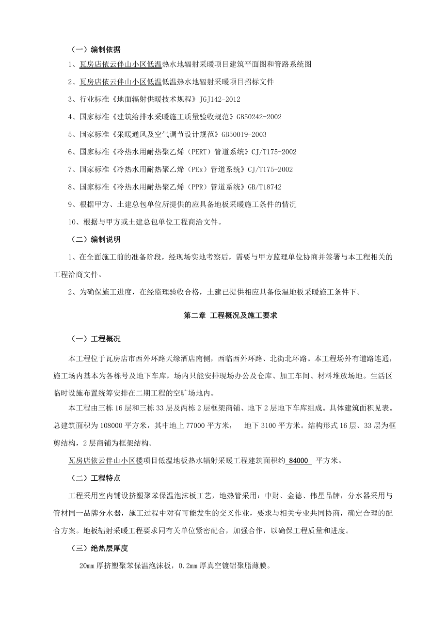 地暖施工组织设计90207.doc_第2页