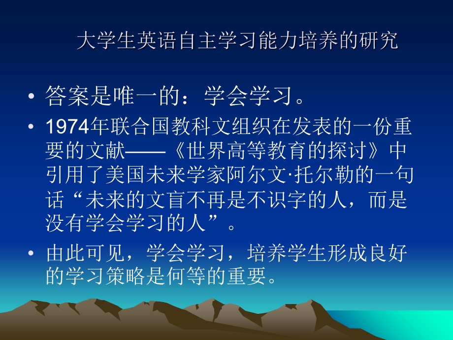 大学生英语自主学习能力培养的研究.ppt_第3页