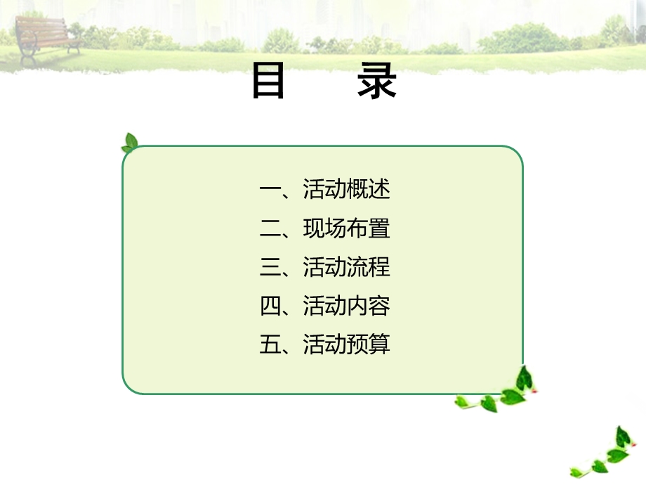 房地产夏季暖场活动.ppt_第2页