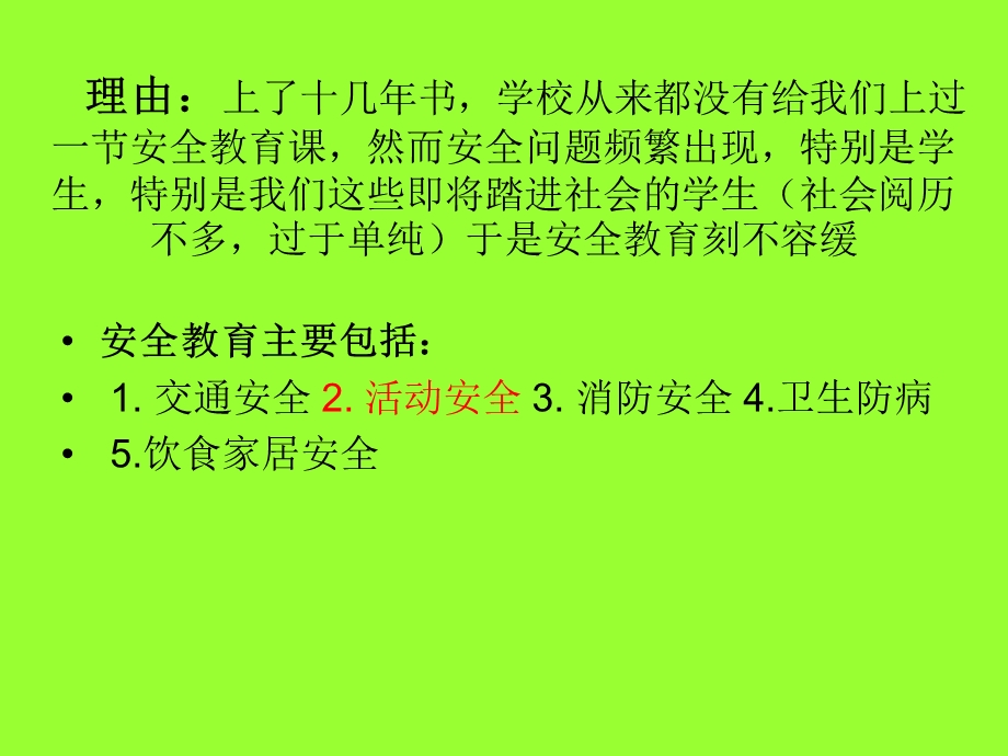 安全教育普及(惠来一中).ppt_第3页