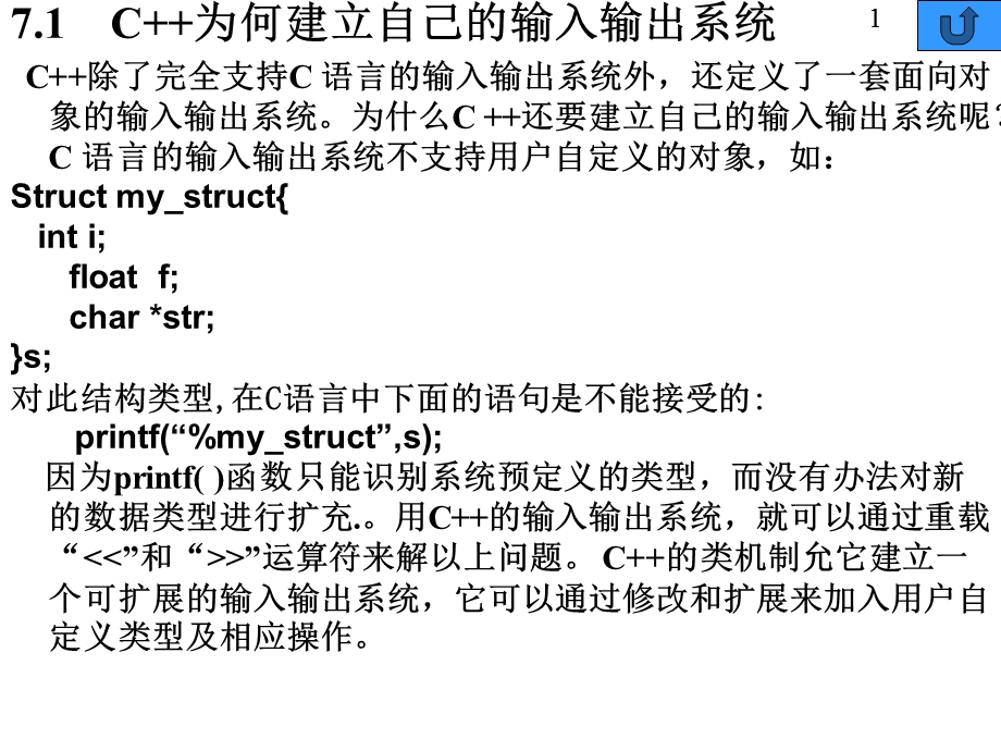 第七章C的输入输出流.ppt_第2页