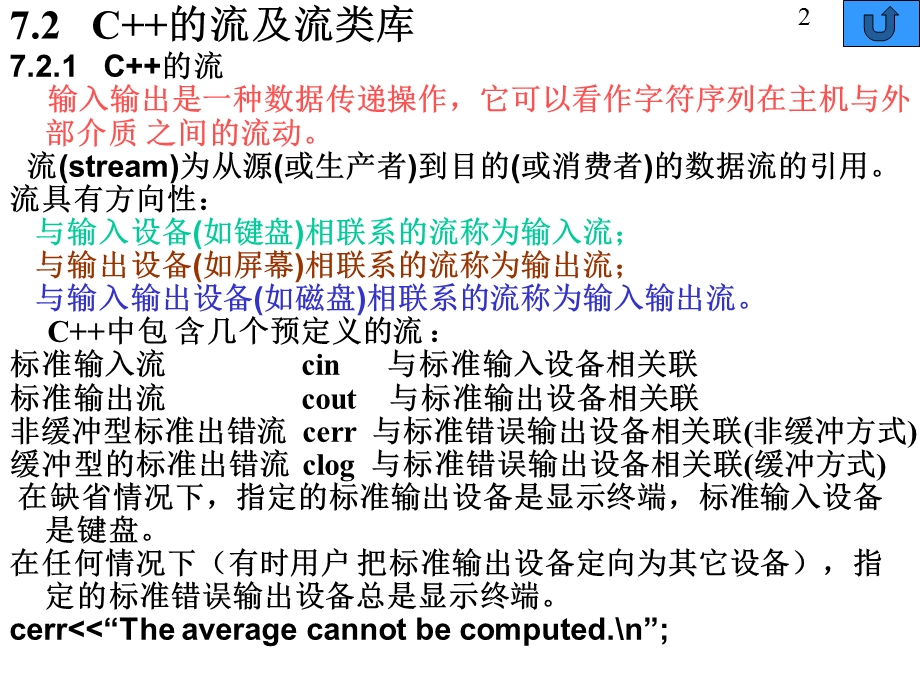 第七章C的输入输出流.ppt_第3页