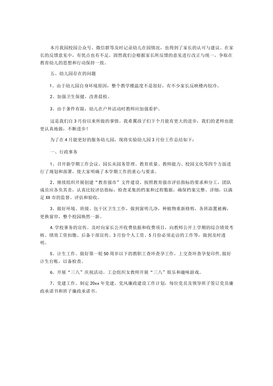 幼儿园三月份工作总结2022_三月份工作总结.docx_第2页