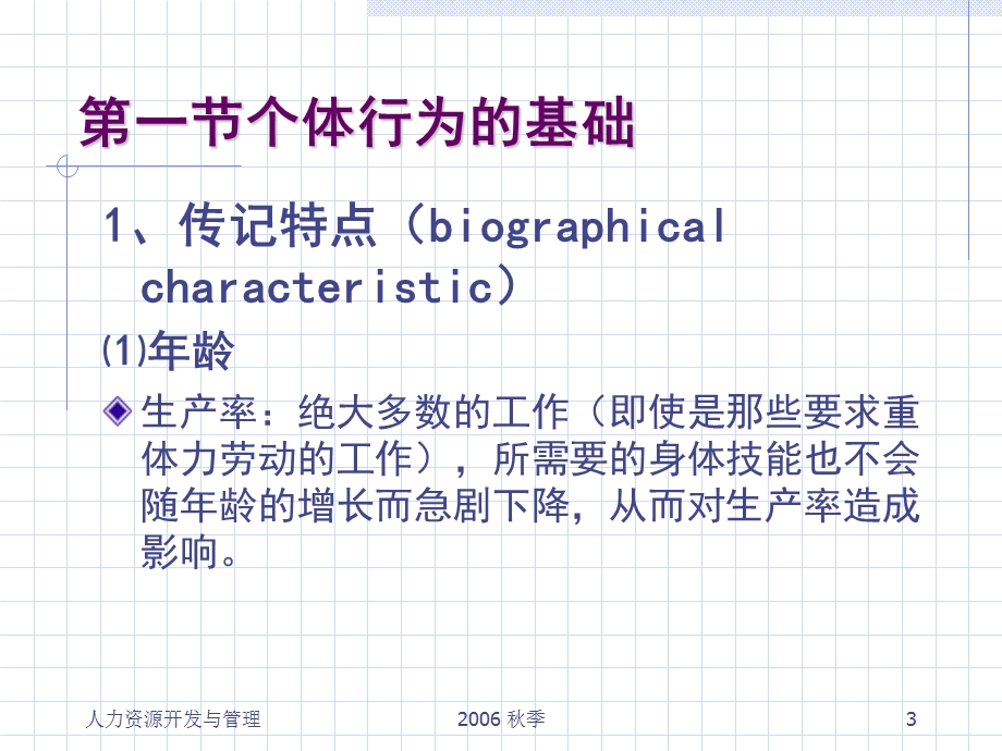 大学管理心理与行为第三章.ppt_第3页