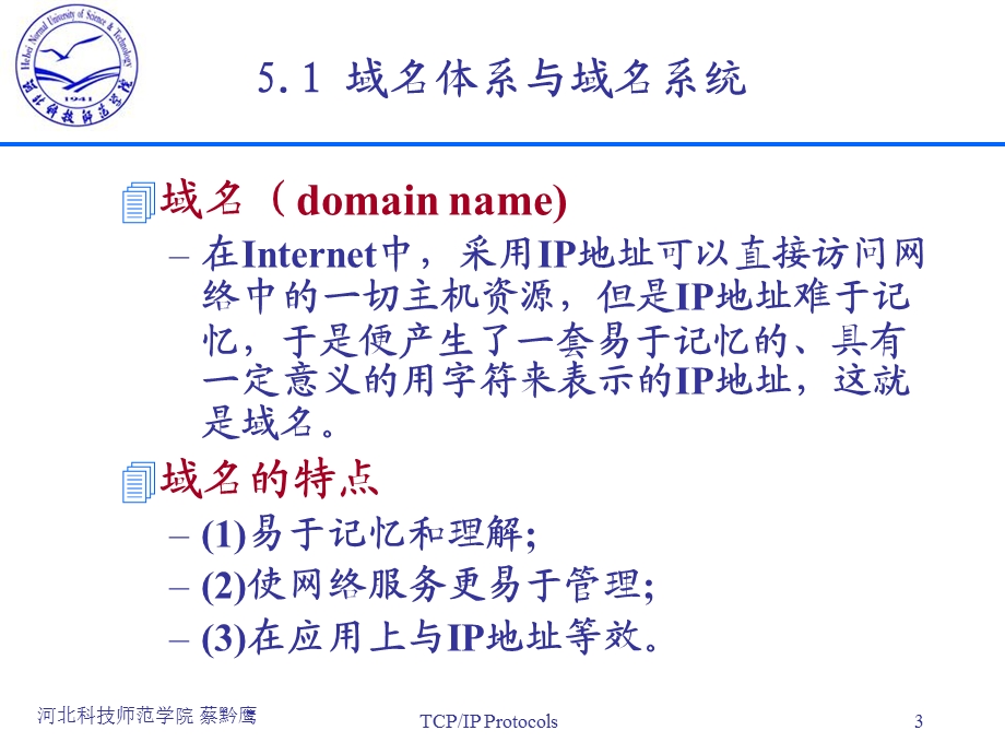 第5章域名体系与域名系统.ppt_第3页