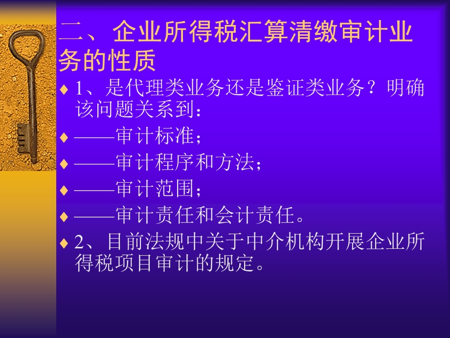 企业所得税汇算清缴审计及实务操作.ppt_第3页