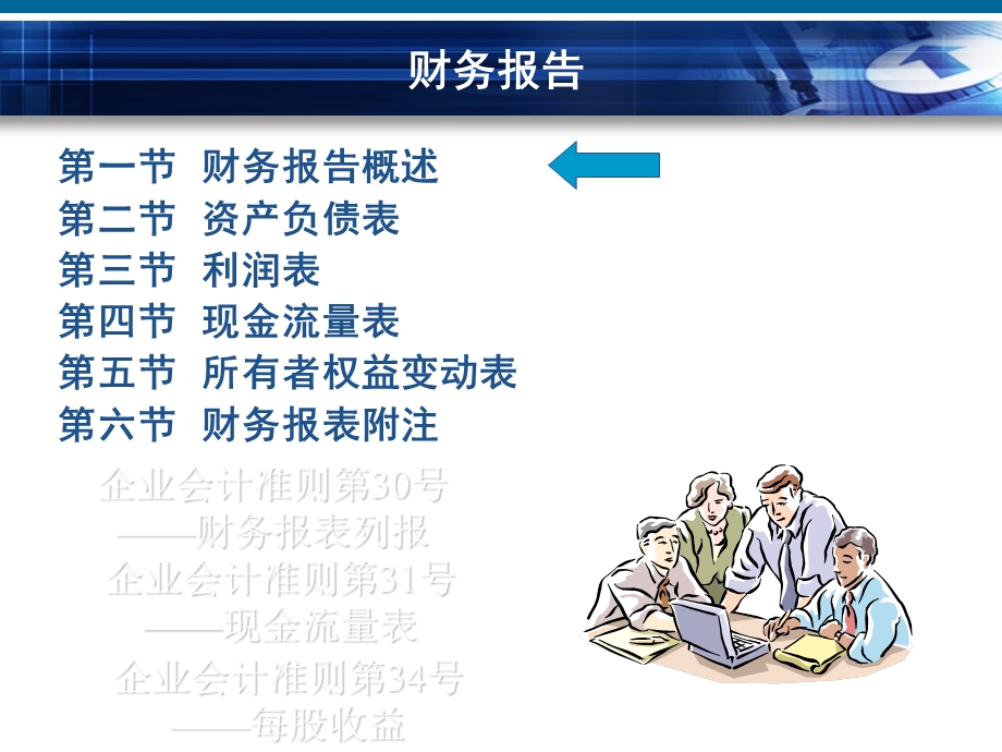 大学中级财务会计ppt-FA13财务报告.ppt_第2页