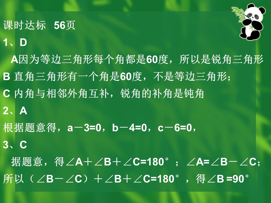 华师版七年级数学课时达标答案.ppt_第1页