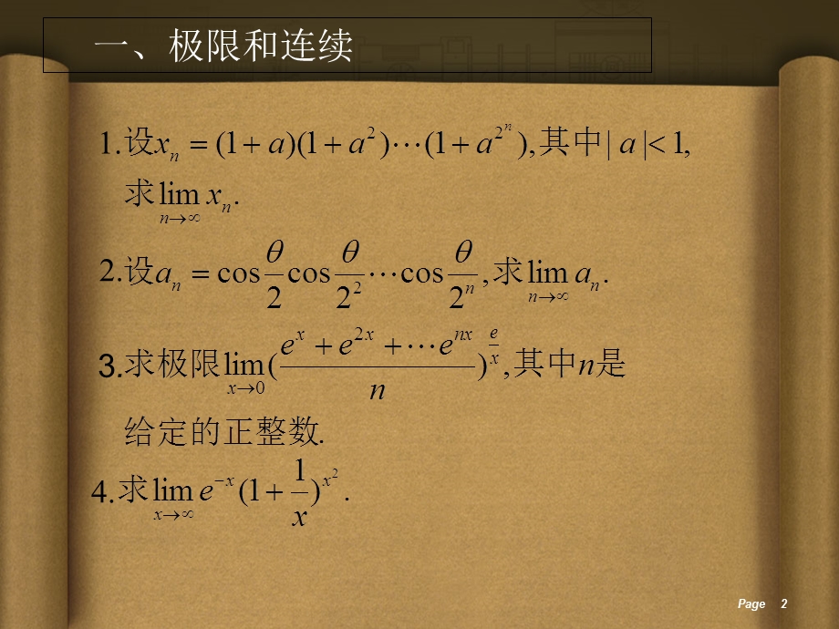 全国大学生数学竞赛辅导ppt.ppt_第2页