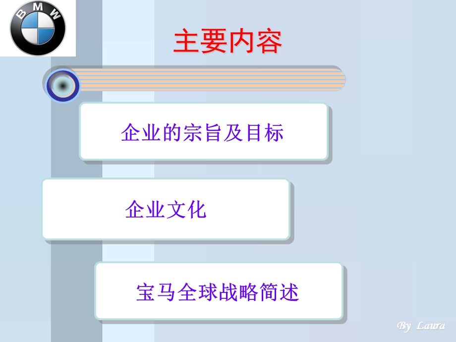 宝马公司企业文化介绍.ppt_第2页