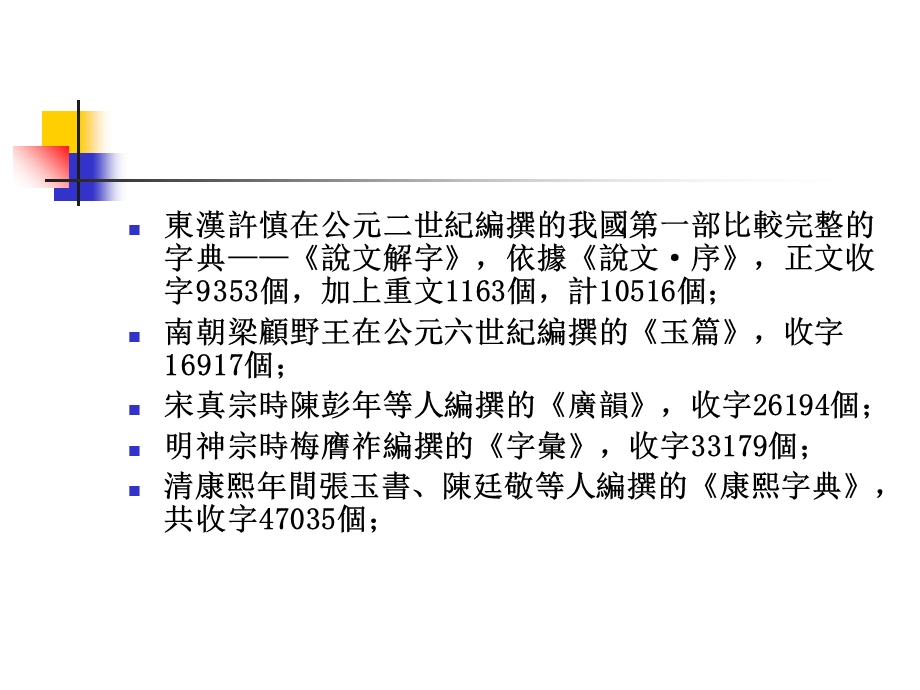 古今字异体字繁简字.ppt_第2页