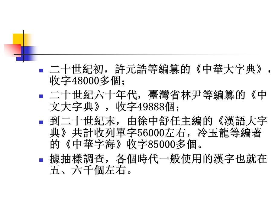 古今字异体字繁简字.ppt_第3页