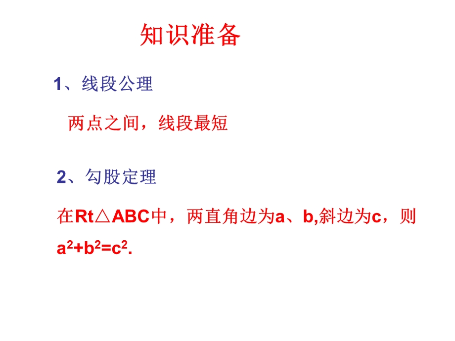 圆锥与路径最短问题.ppt_第2页