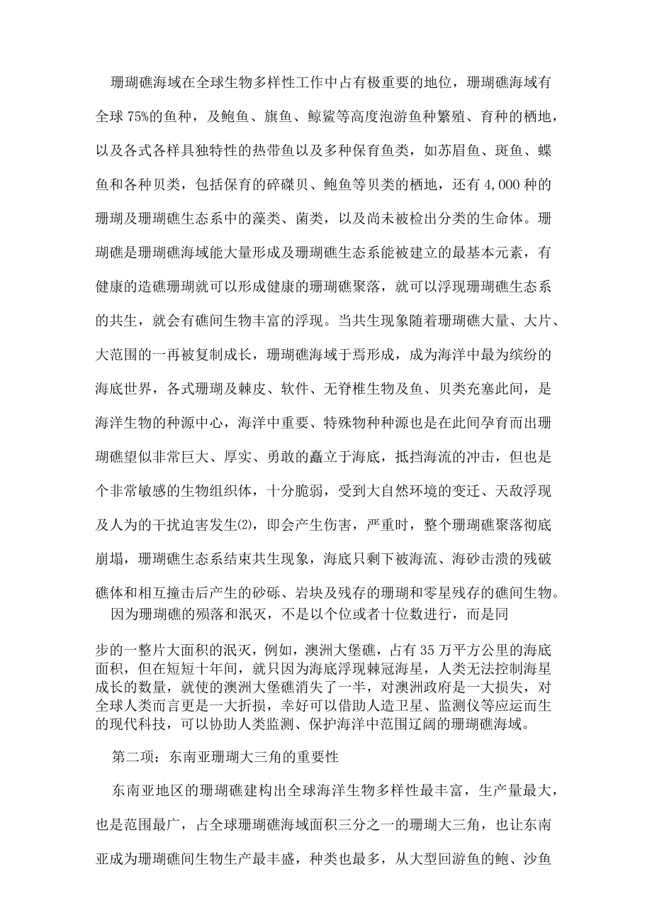 「东南亚珊瑚礁保护协议」之刍议.docx_第2页