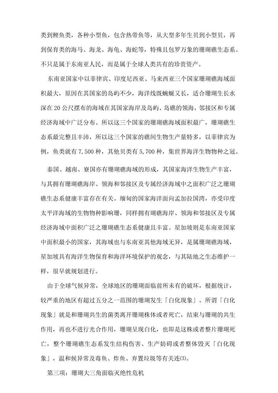 「东南亚珊瑚礁保护协议」之刍议.docx_第3页