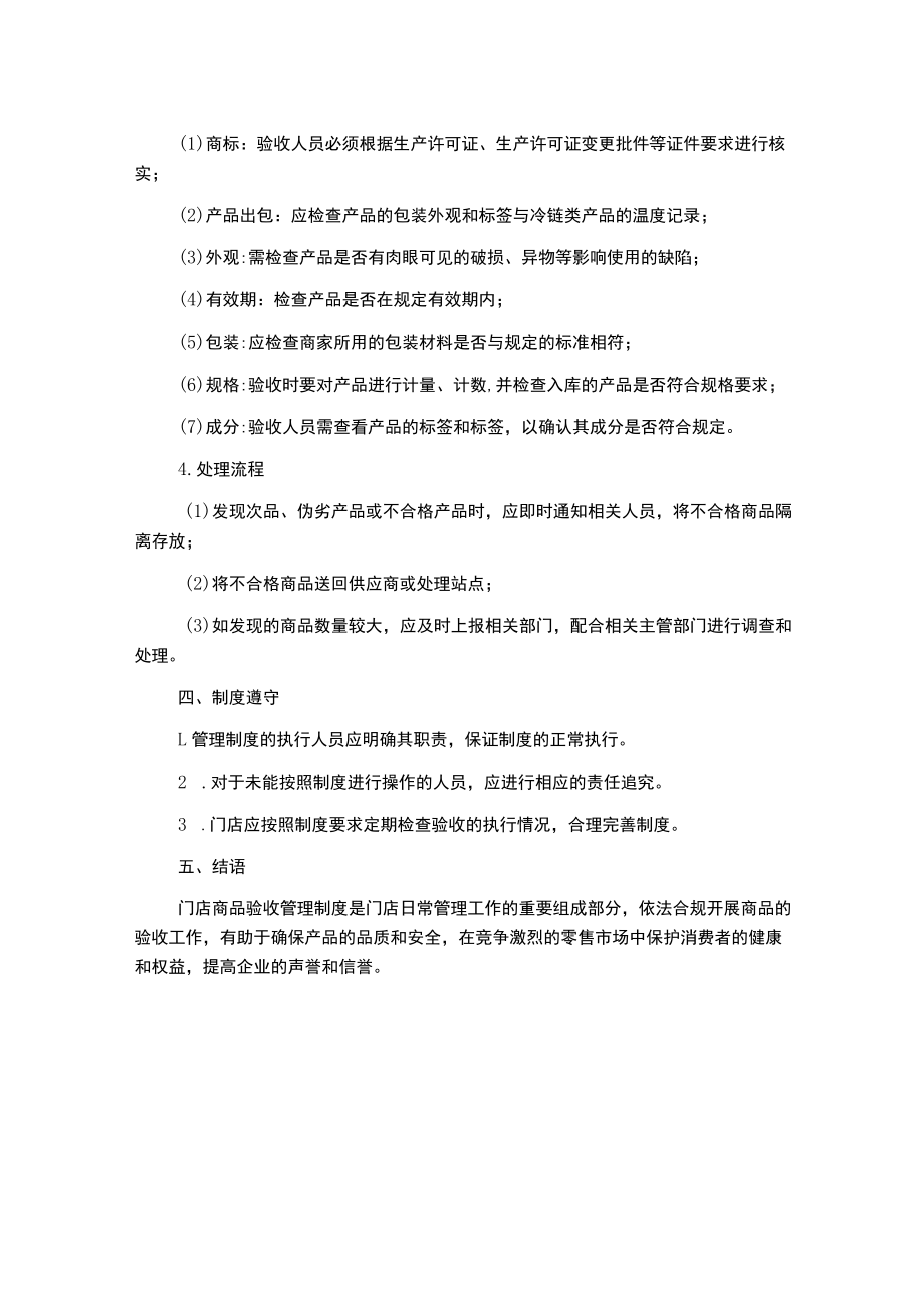 门店商品验收管理制度.docx_第2页