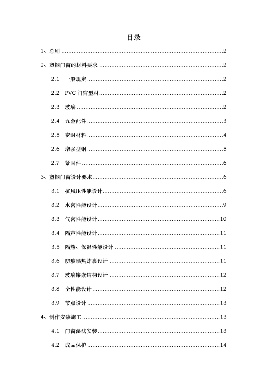 塑钢门窗工程技术标准.doc_第1页