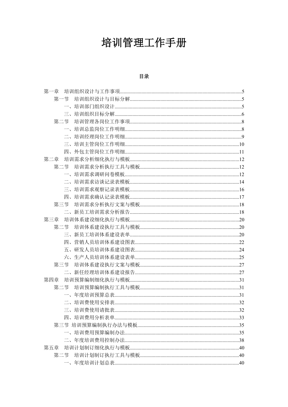 培训工作执行手册.doc_第2页