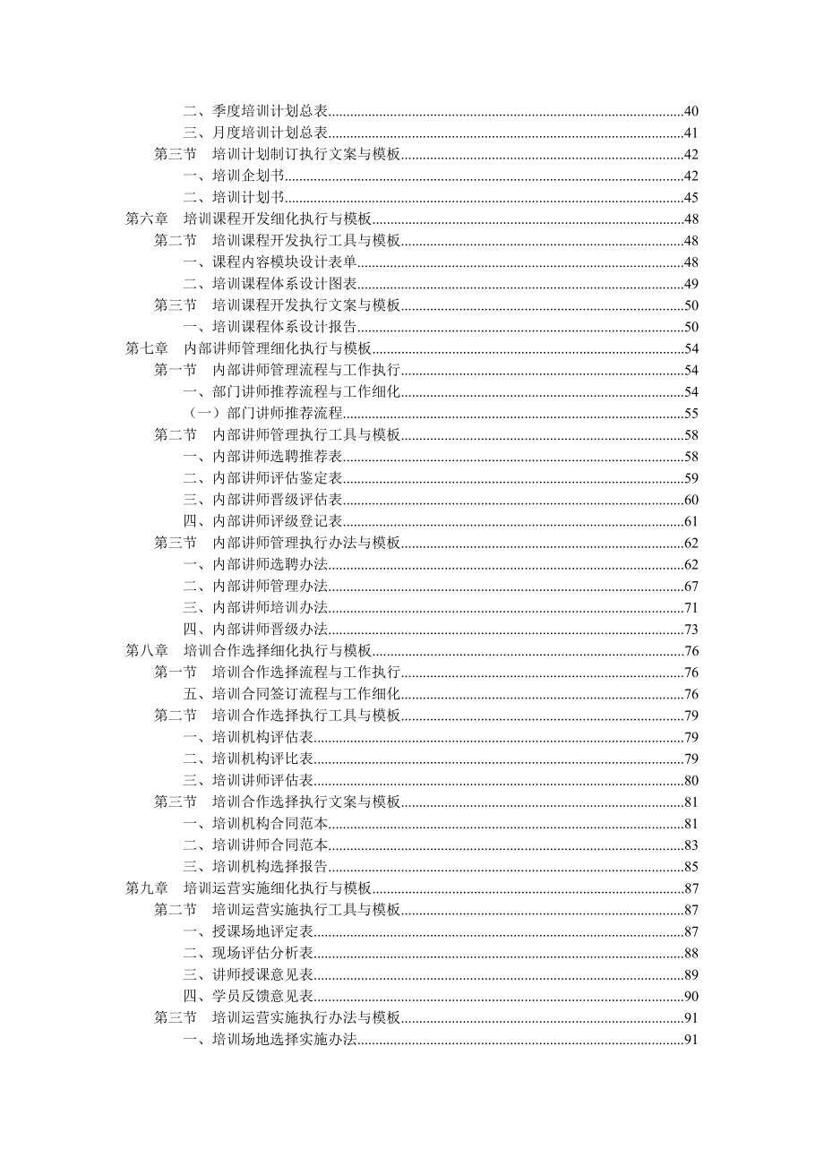 培训工作执行手册.doc_第3页