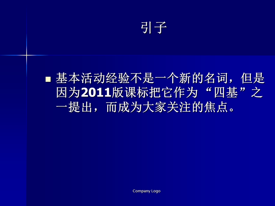 基本活动经验的理论学习与实践研究.ppt_第2页