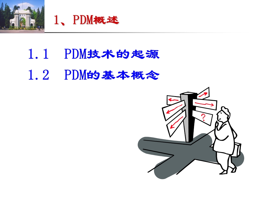 先进制造技术产品数据管理.ppt_第3页