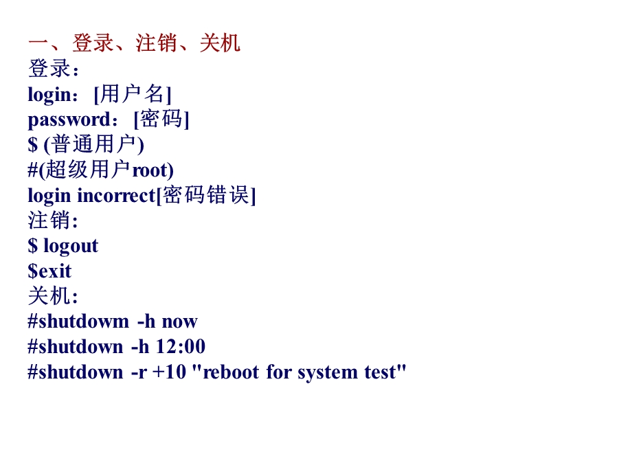 实验一LINUX基本操作.ppt_第2页