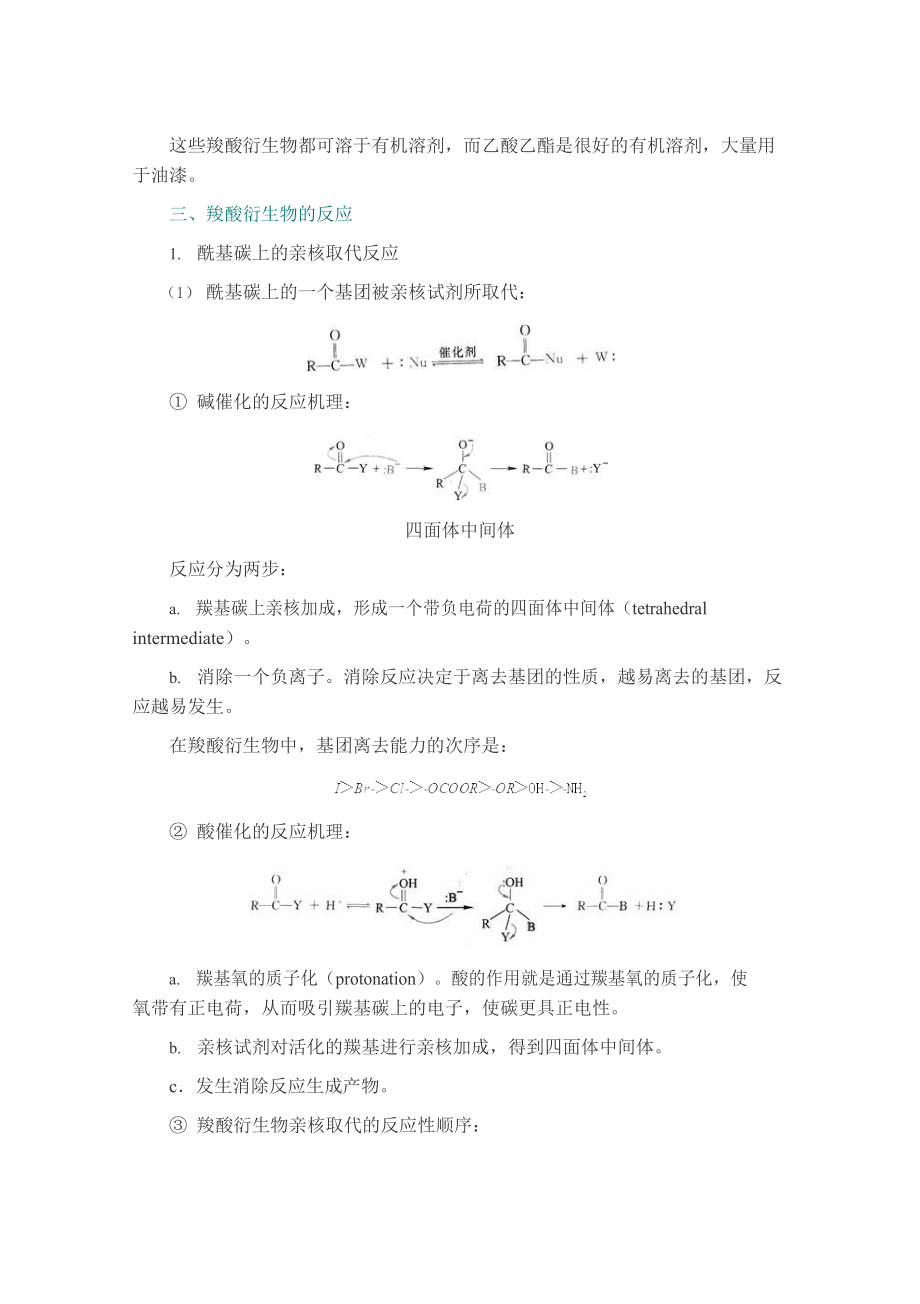 基础有机化学(第3版)下册知识点总结笔记课后答案.docx_第2页