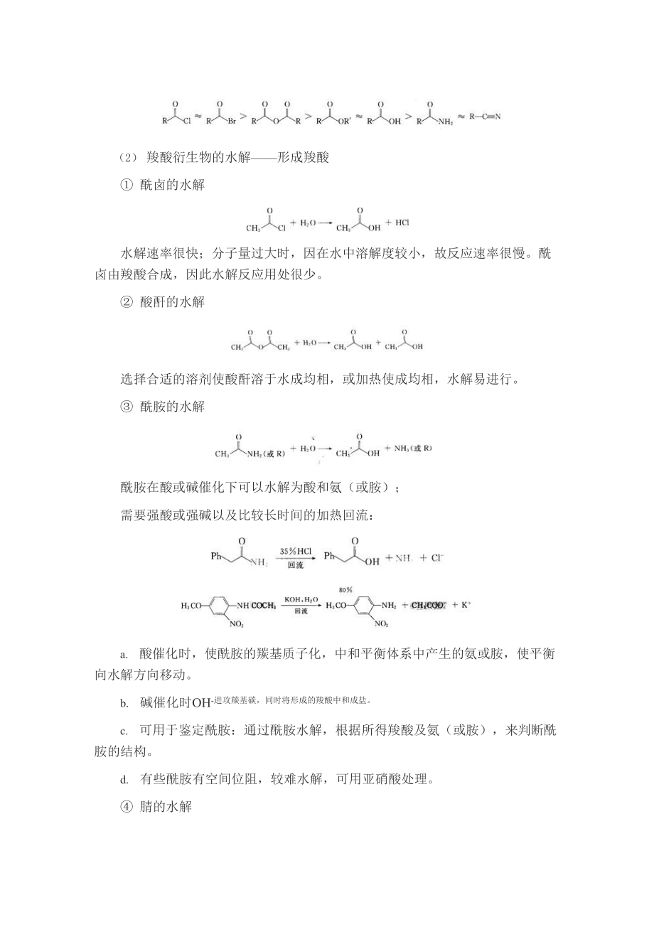 基础有机化学(第3版)下册知识点总结笔记课后答案.docx_第3页