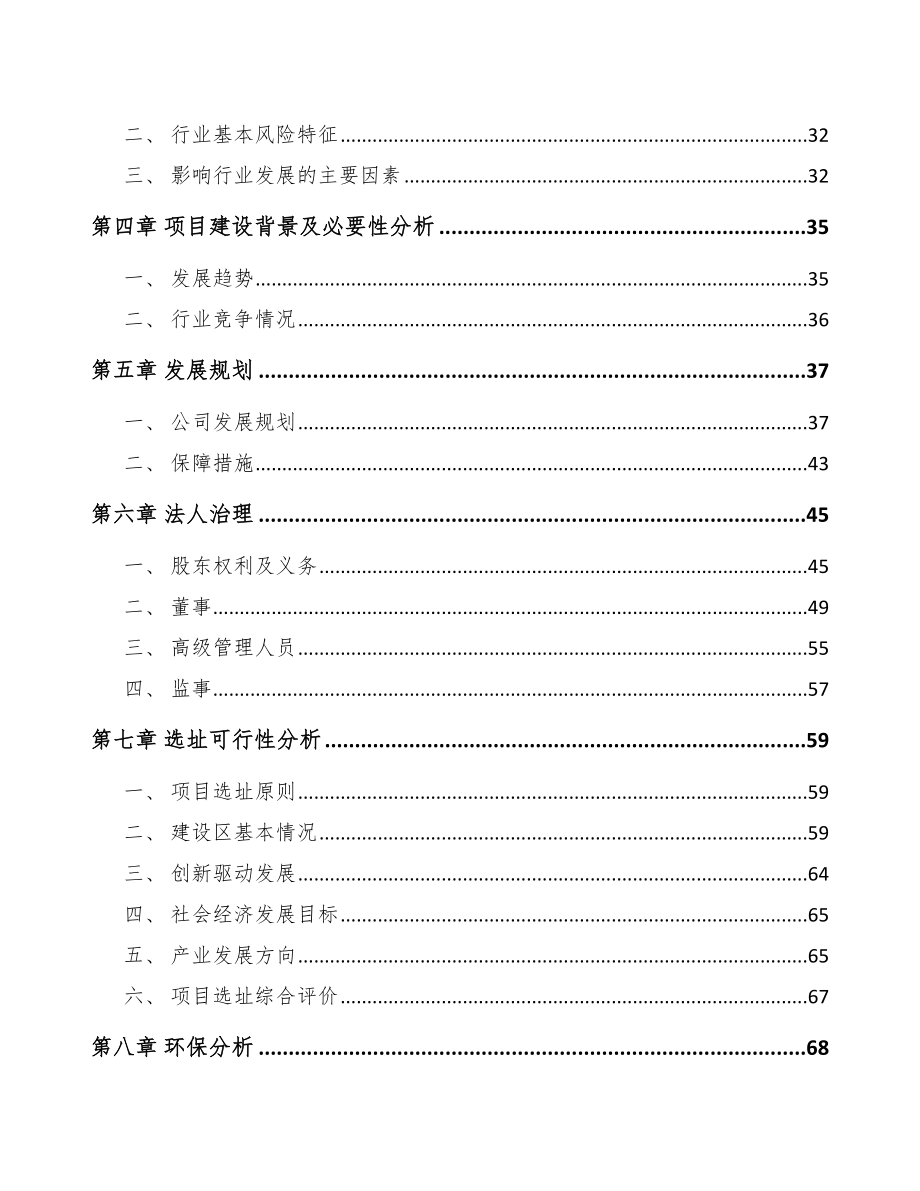 垫江关于成立LED公司可行性研究报告.docx_第3页