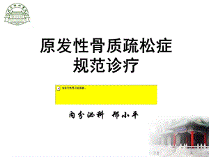 骨松帮扶ppt课件.ppt