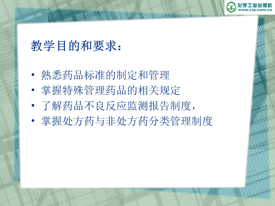 第五章 药品管理.ppt_第2页