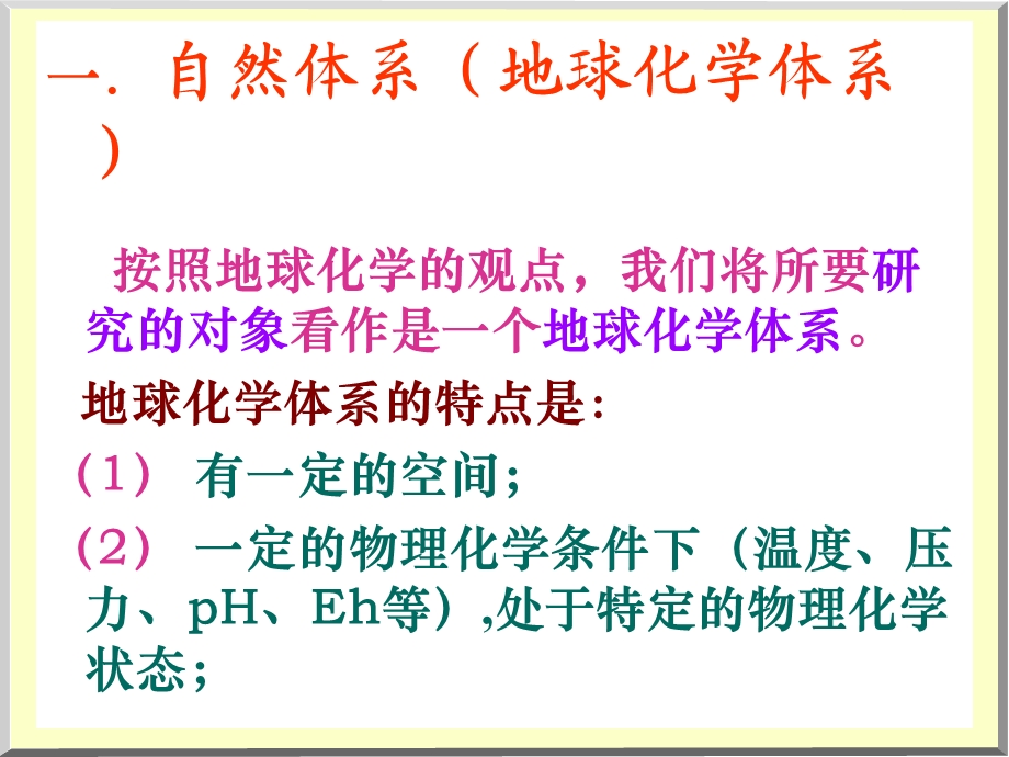 地球化学基础课件第二章.ppt_第2页