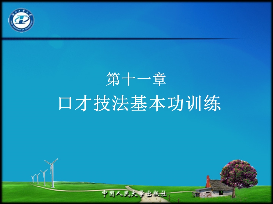 口才技法基本功训练.ppt_第1页