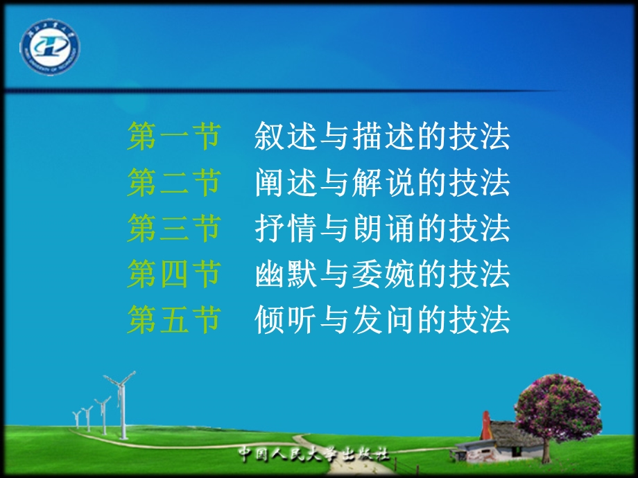 口才技法基本功训练.ppt_第2页