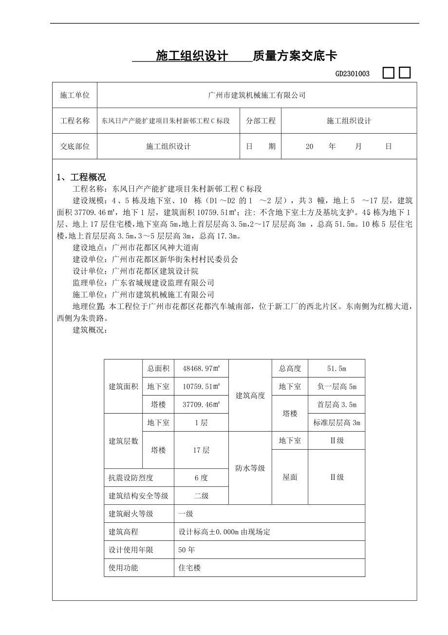 施工组织设计方案交底.doc_第1页