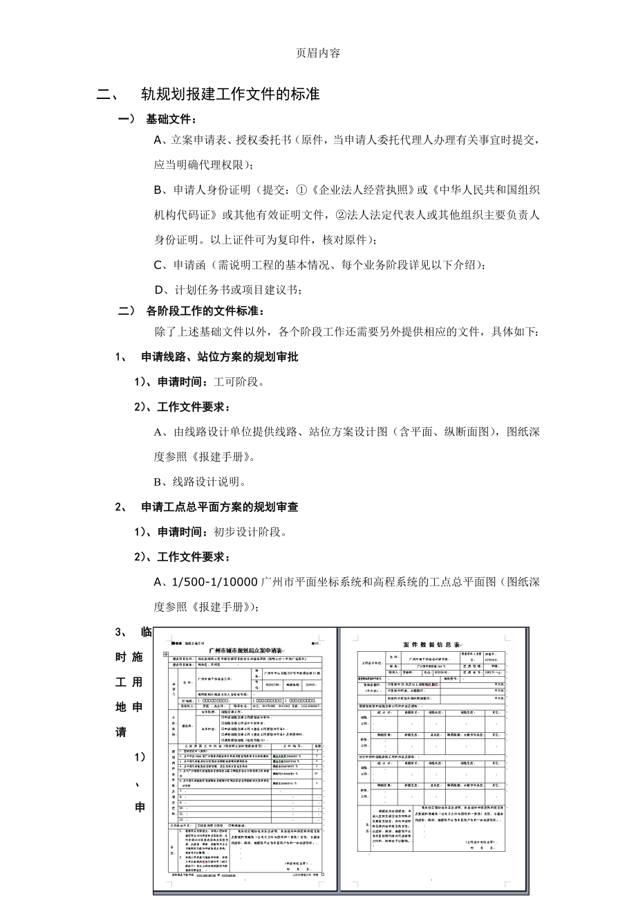 地铁工程报建工作文件要求(规划业务)供参考学习.doc_第3页