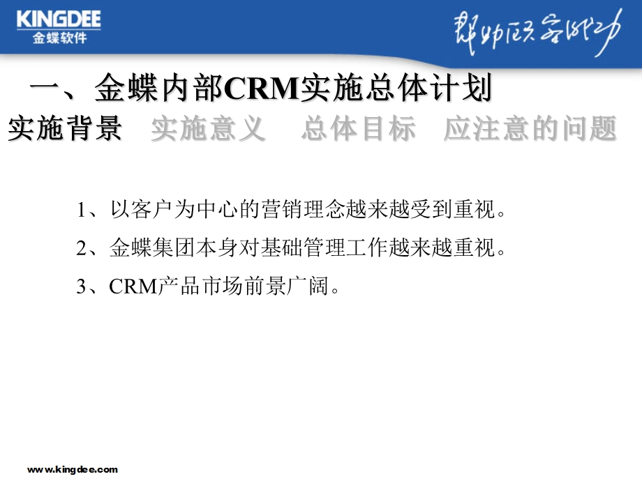 内部实施CRM计划.ppt_第3页