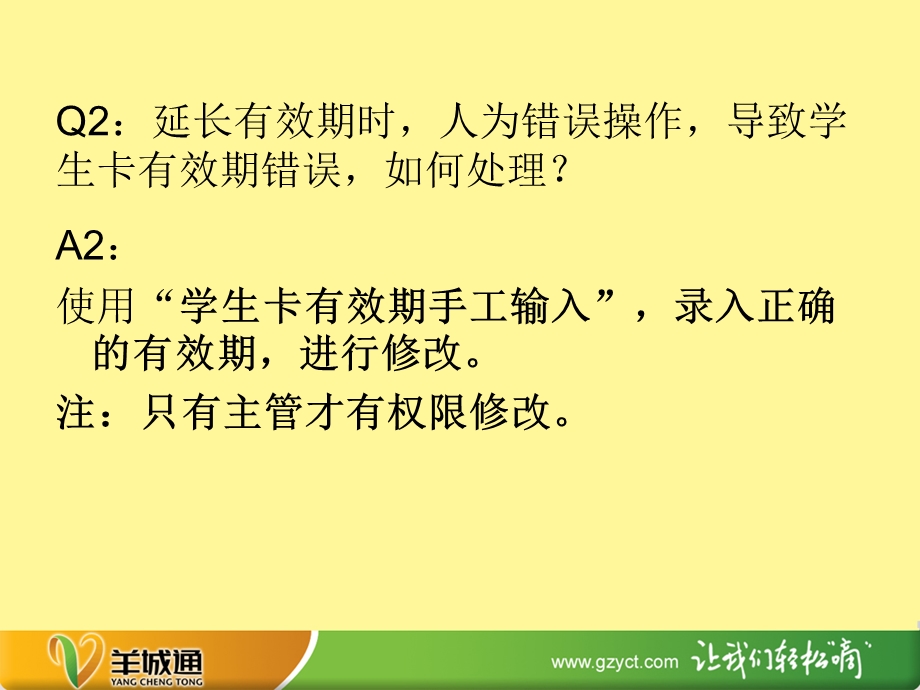 学生卡办理问题答疑.ppt_第3页