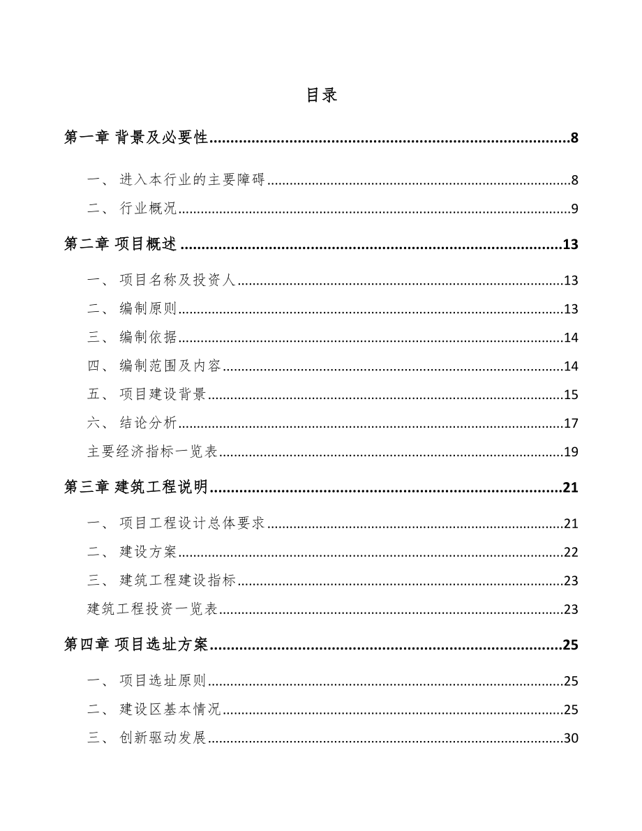 垫江汽车内外饰件项目可行性研究报告.docx_第1页