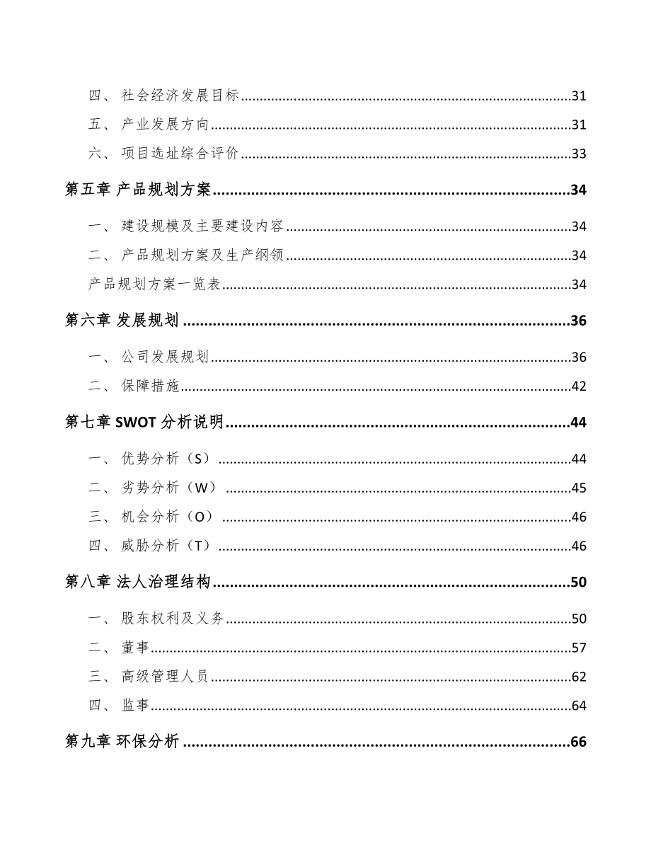 垫江汽车内外饰件项目可行性研究报告.docx_第2页