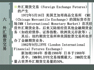 外汇期货期权交易与外汇风险.ppt