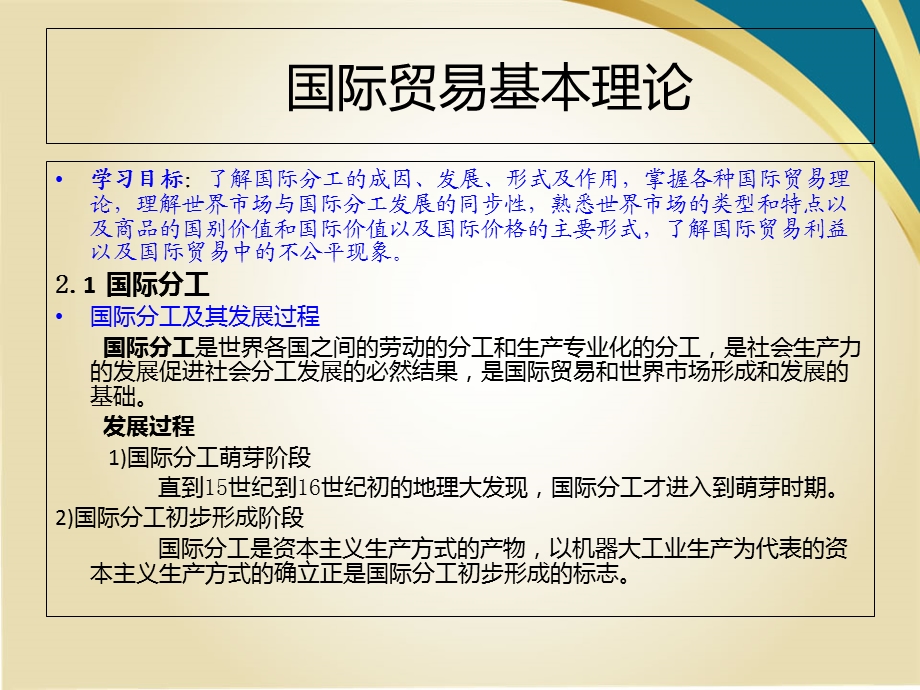 国际贸易基本理论.ppt_第1页