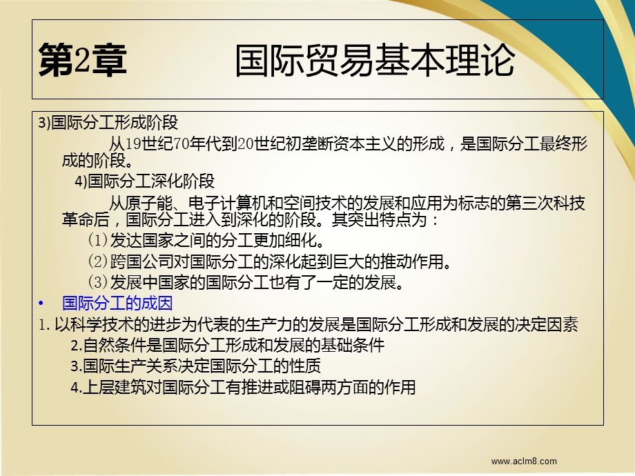 国际贸易基本理论.ppt_第2页