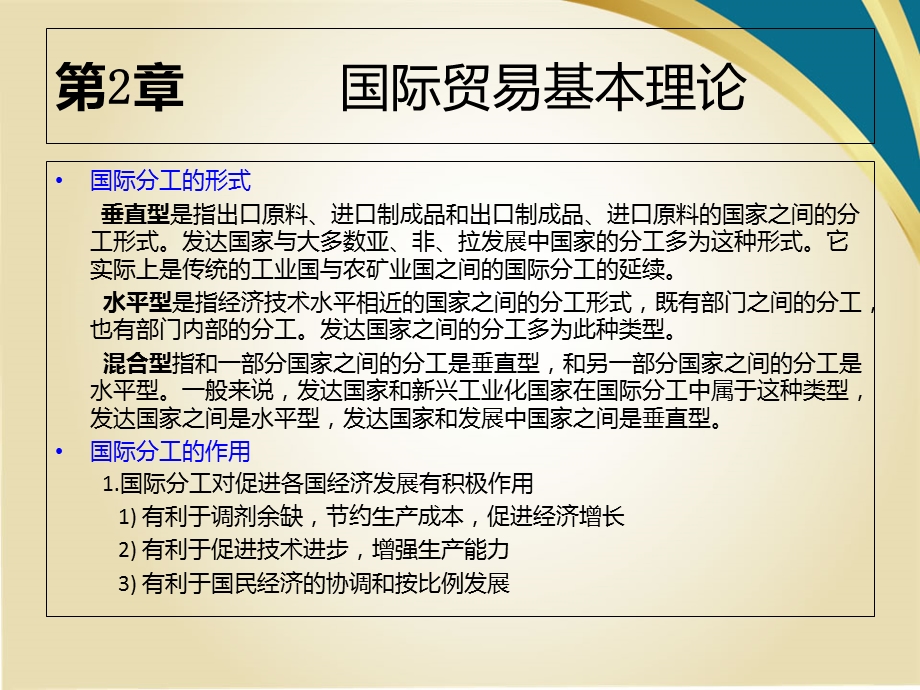 国际贸易基本理论.ppt_第3页